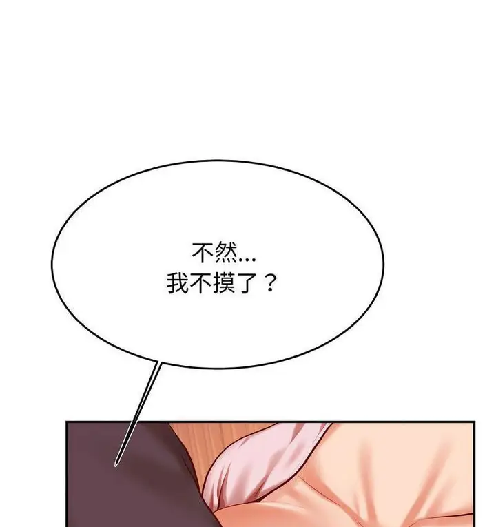 《老师的课外教学》第29话图191