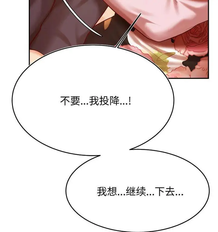 《老师的课外教学》第29话图193