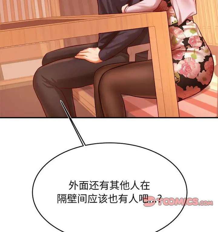 《老师的课外教学》第29话图196