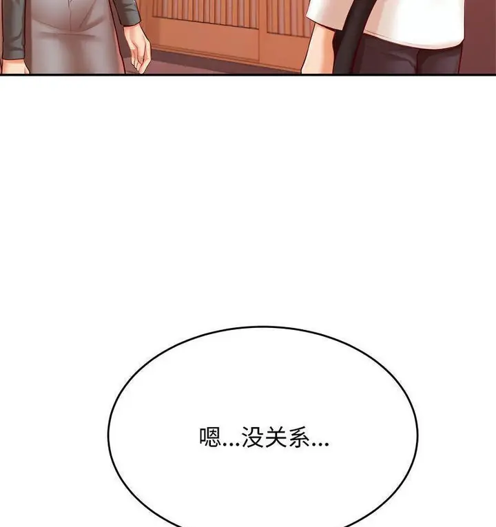 《老师的课外教学》第29话图199