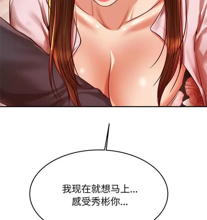 《老师的课外教学》第29话图202