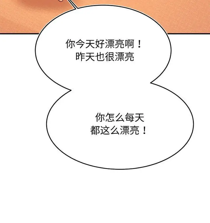 《老师的课外教学》第29话图37