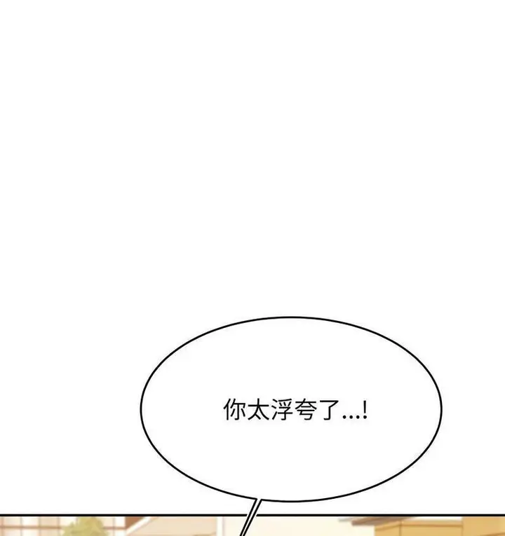 《老师的课外教学》第29话图38