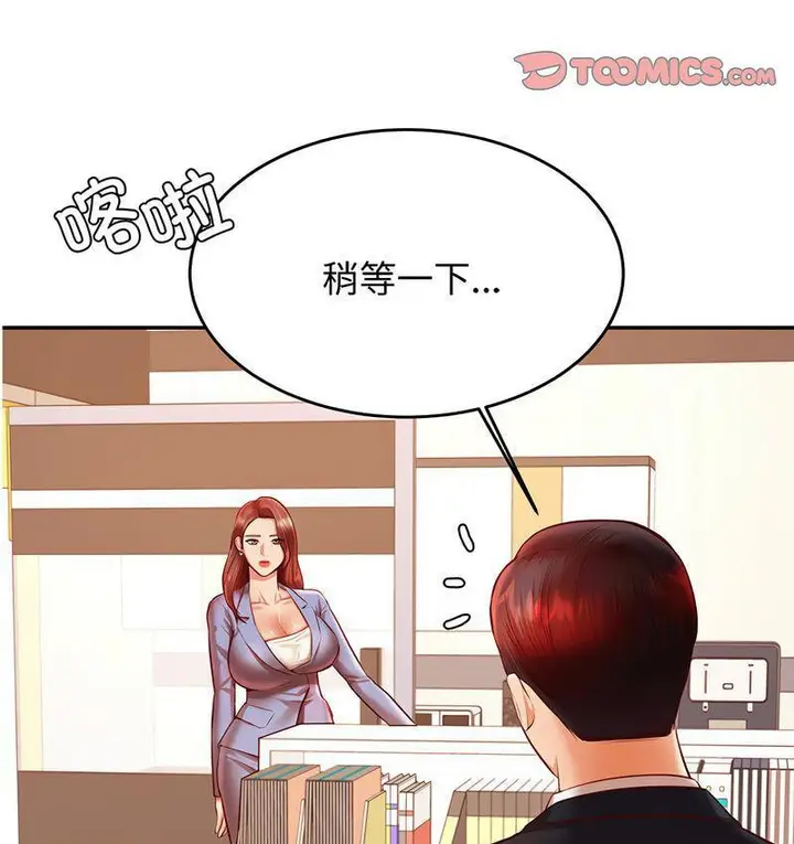《老师的课外教学》第29话图4