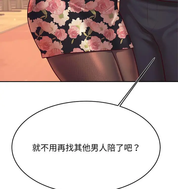 《老师的课外教学》第29话图49