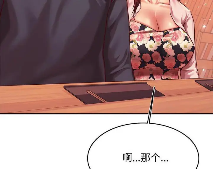 《老师的课外教学》第29话图60