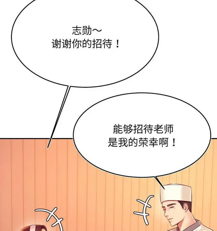 《老师的课外教学》第29话图68