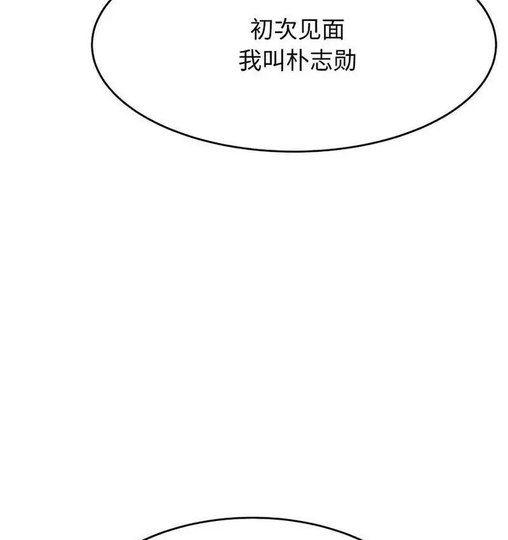 《老师的课外教学》第29话图74