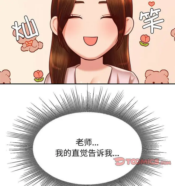 《老师的课外教学》第29话图76