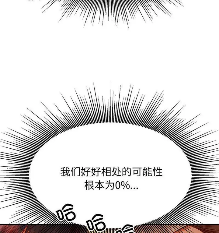 《老师的课外教学》第29话图77