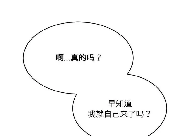 《老师的课外教学》第29话图84