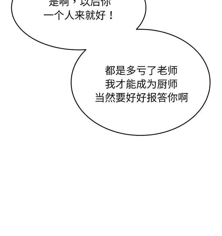 《老师的课外教学》第29话图86