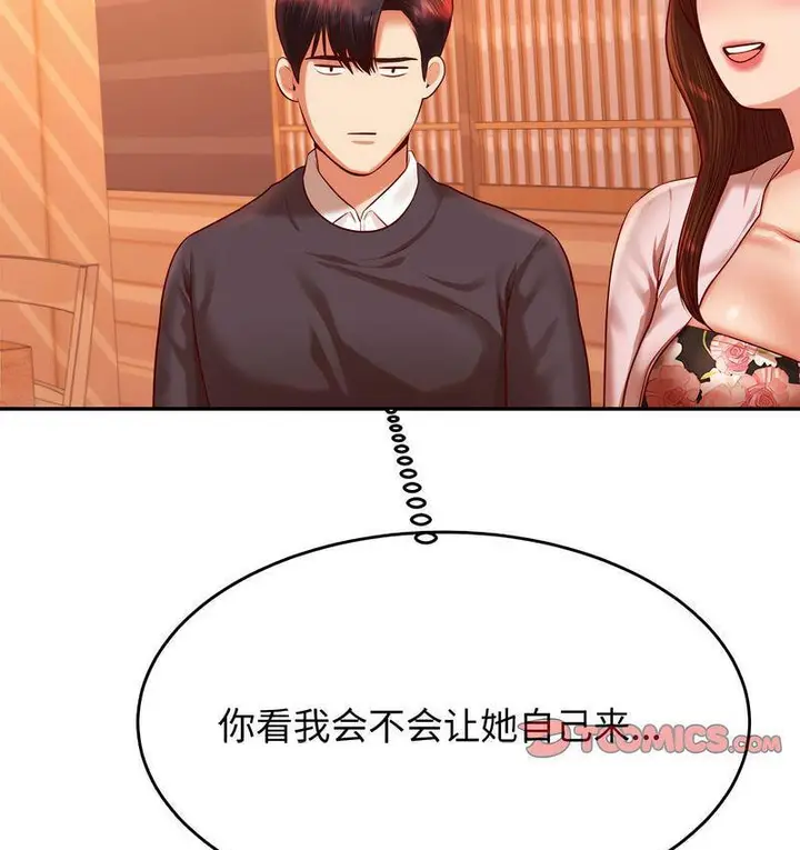 《老师的课外教学》第29话图88
