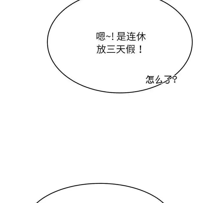 《老师的课外教学》第36话图109