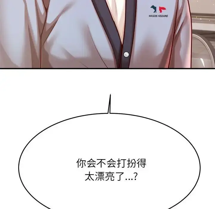 《老师的课外教学》第36话图121