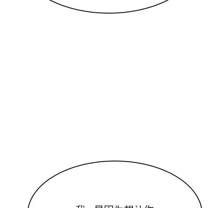 《老师的课外教学》第36话图122