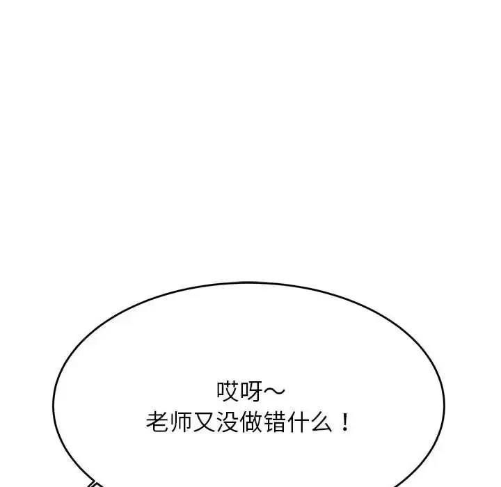 《老师的课外教学》第36话图126