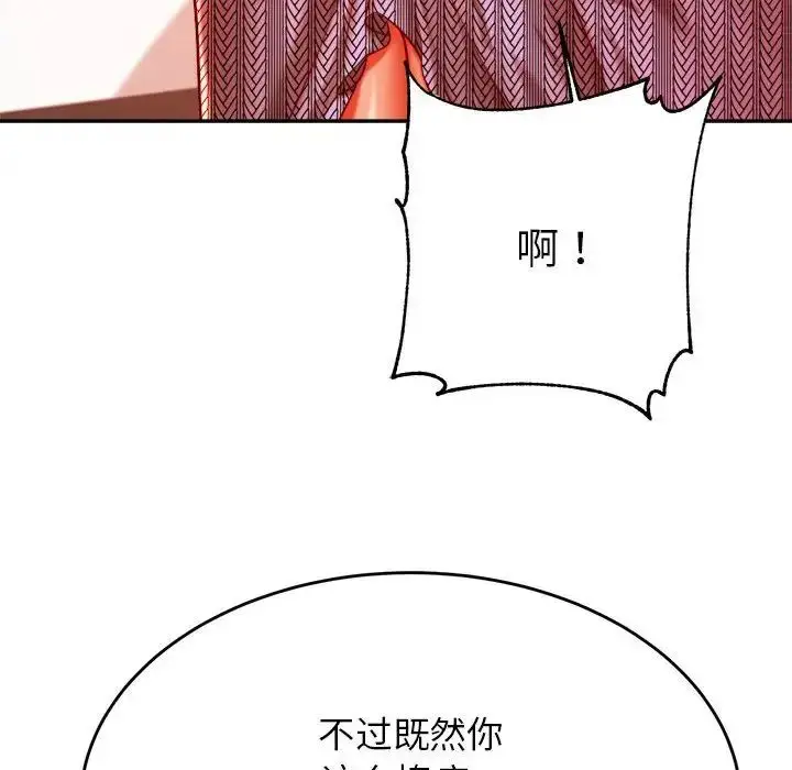 《老师的课外教学》第36话图128