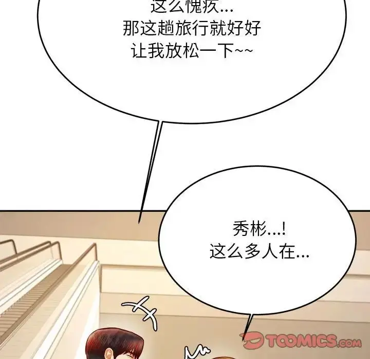 《老师的课外教学》第36话图129