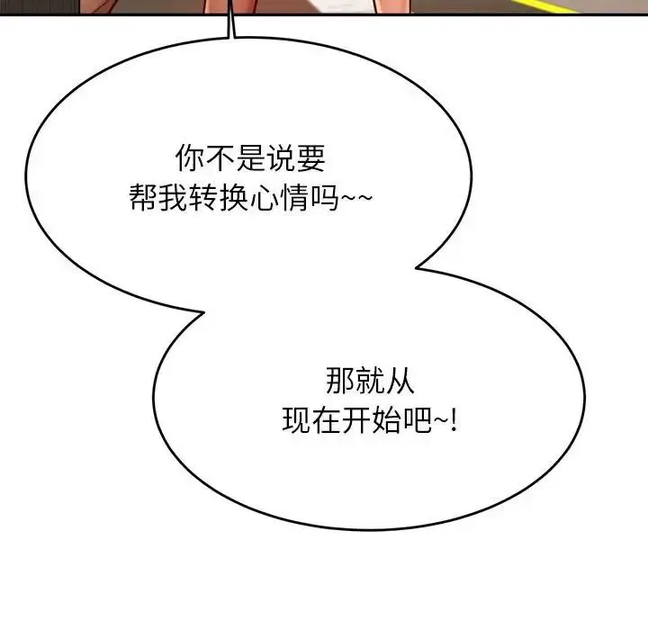 《老师的课外教学》第36话图131