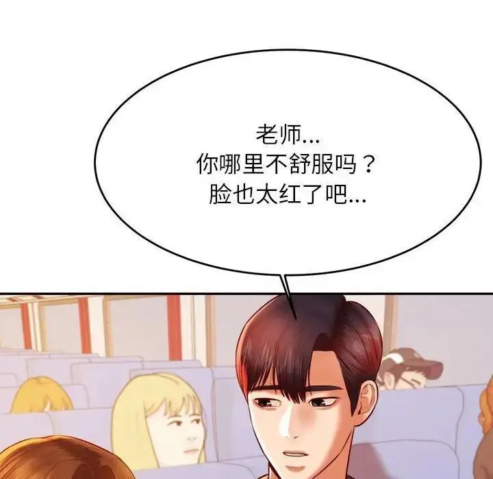 《老师的课外教学》第36话图138