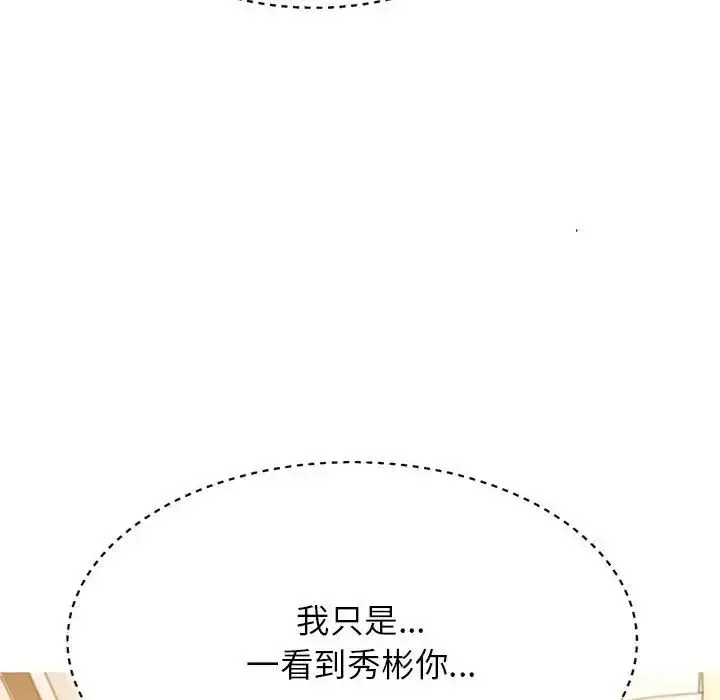 《老师的课外教学》第36话图154