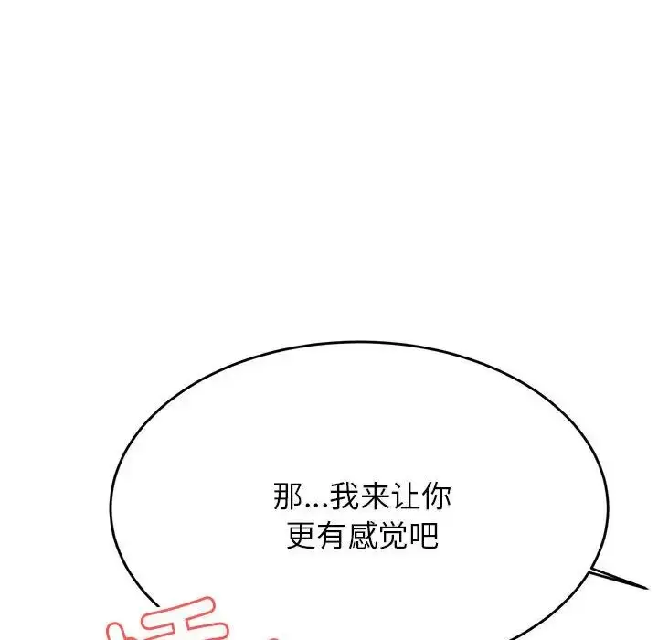 《老师的课外教学》第36话图158