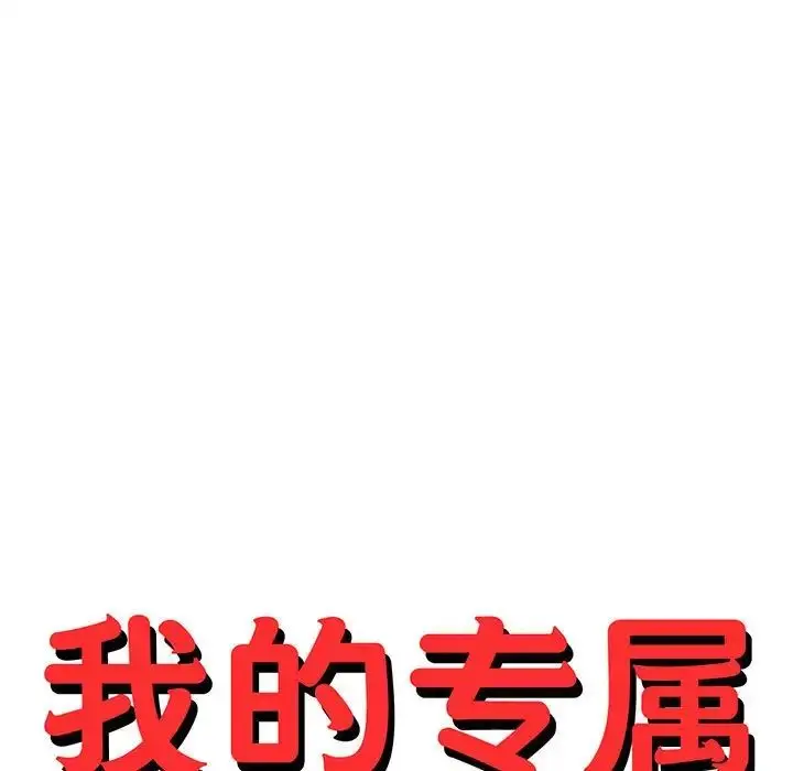 《老师的课外教学》第36话图19
