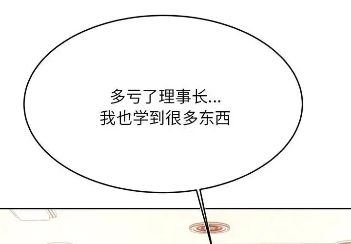 《老师的课外教学》第36话图2