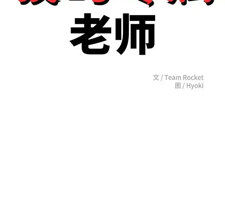 《老师的课外教学》第36话图20