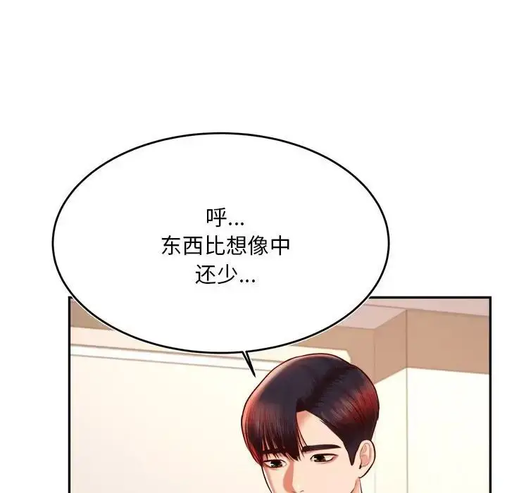 《老师的课外教学》第36话图24