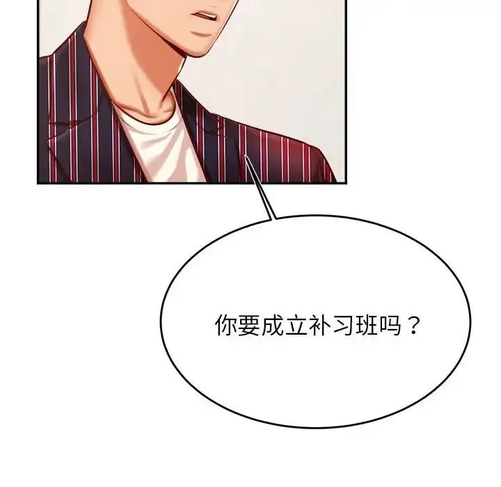 《老师的课外教学》第36话图32