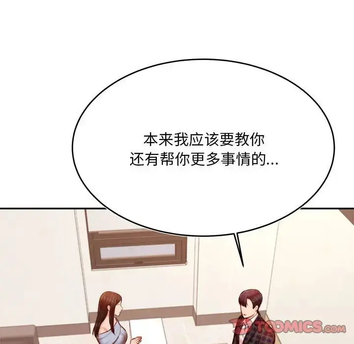 《老师的课外教学》第36话图39