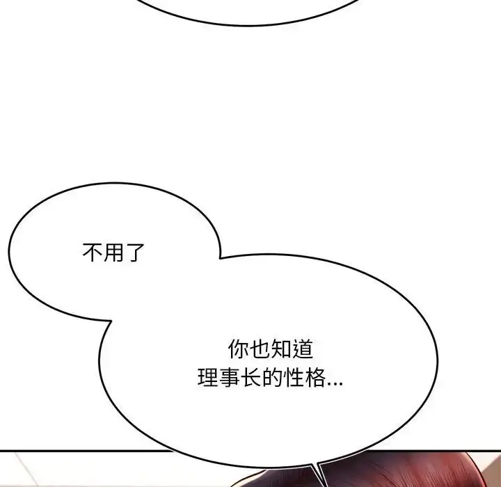 《老师的课外教学》第36话图41