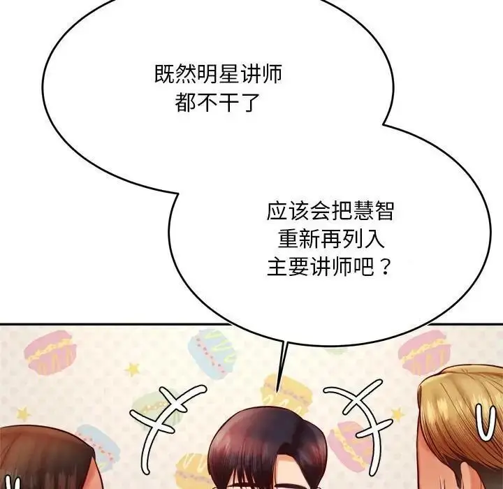 《老师的课外教学》第36话图46