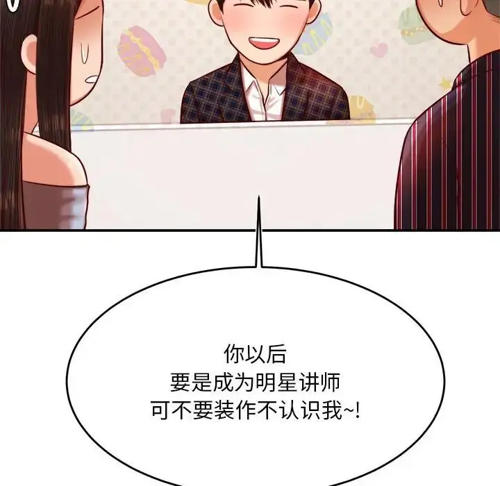 《老师的课外教学》第36话图47