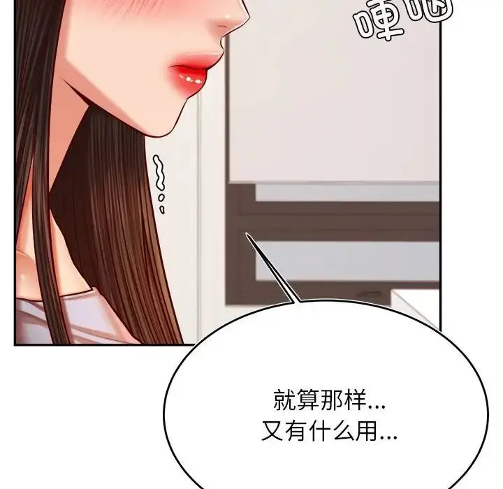 《老师的课外教学》第36话图49
