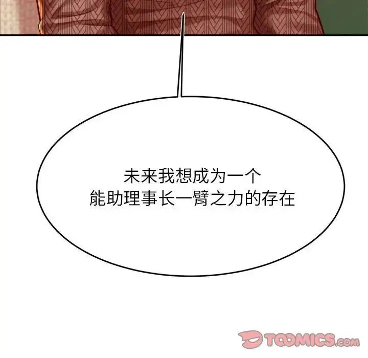 《老师的课外教学》第36话图63
