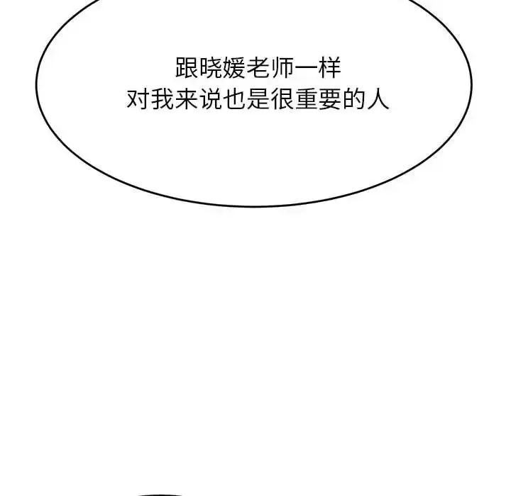 《老师的课外教学》第36话图66