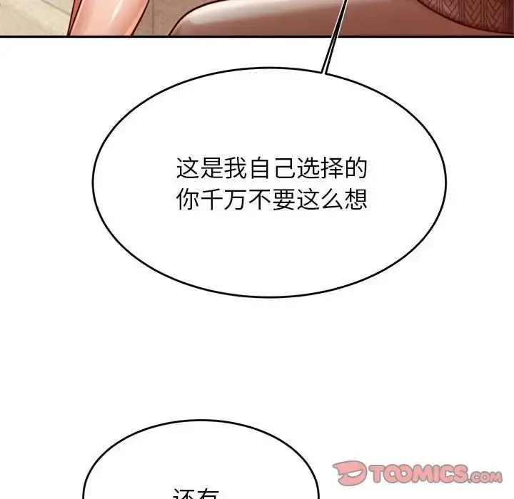 《老师的课外教学》第36话图69