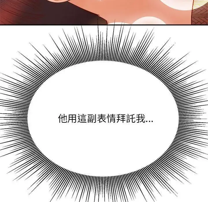 《老师的课外教学》第36话图84