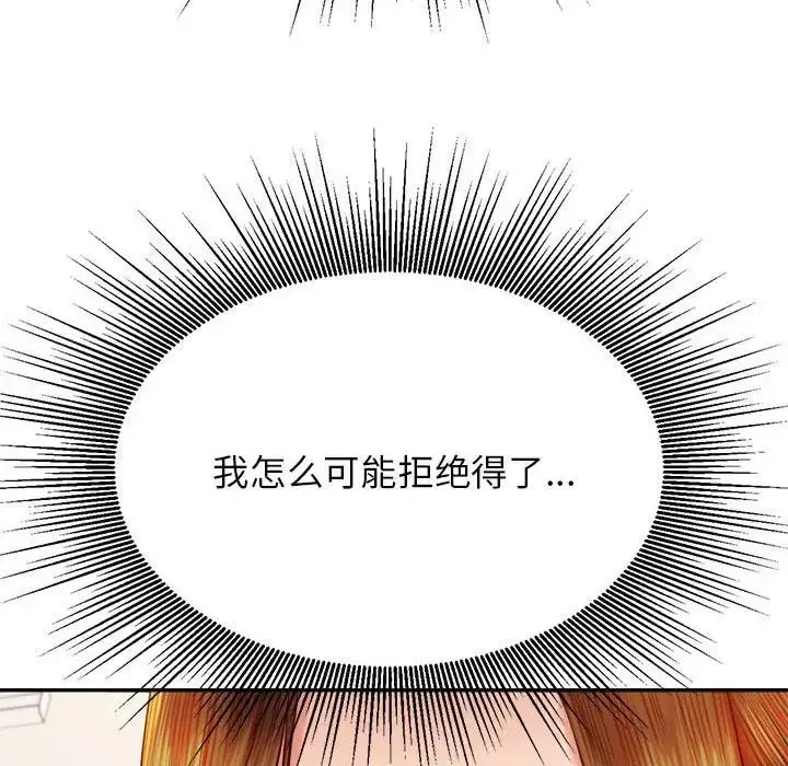 《老师的课外教学》第36话图85