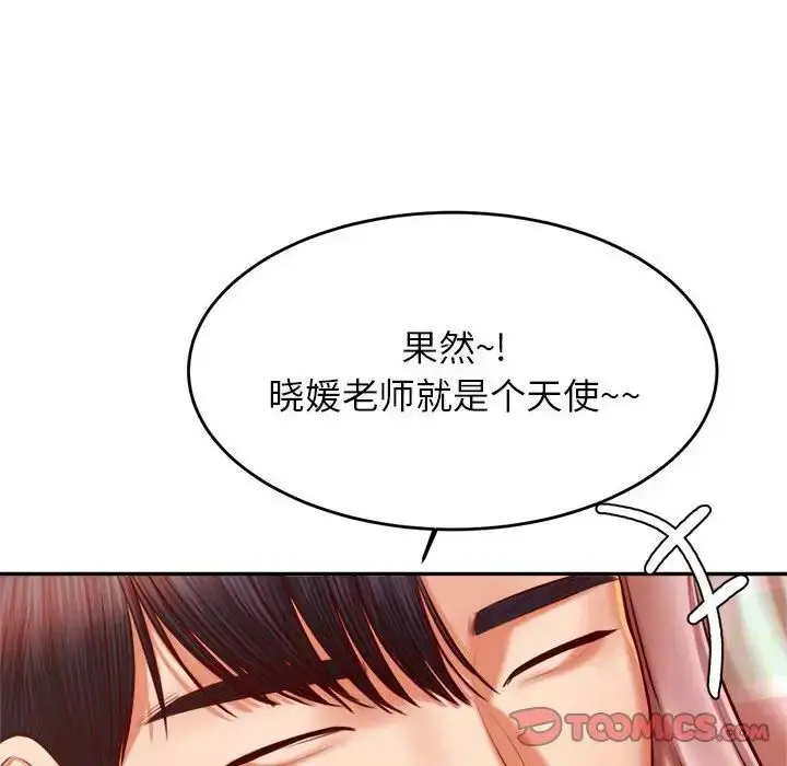 《老师的课外教学》第36话图87
