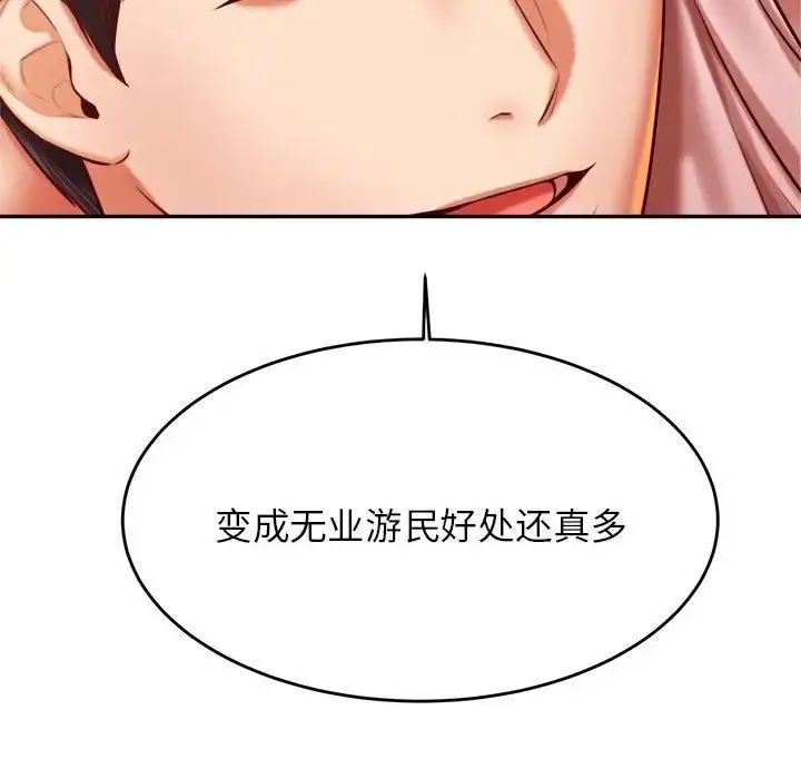 《老师的课外教学》第36话图88