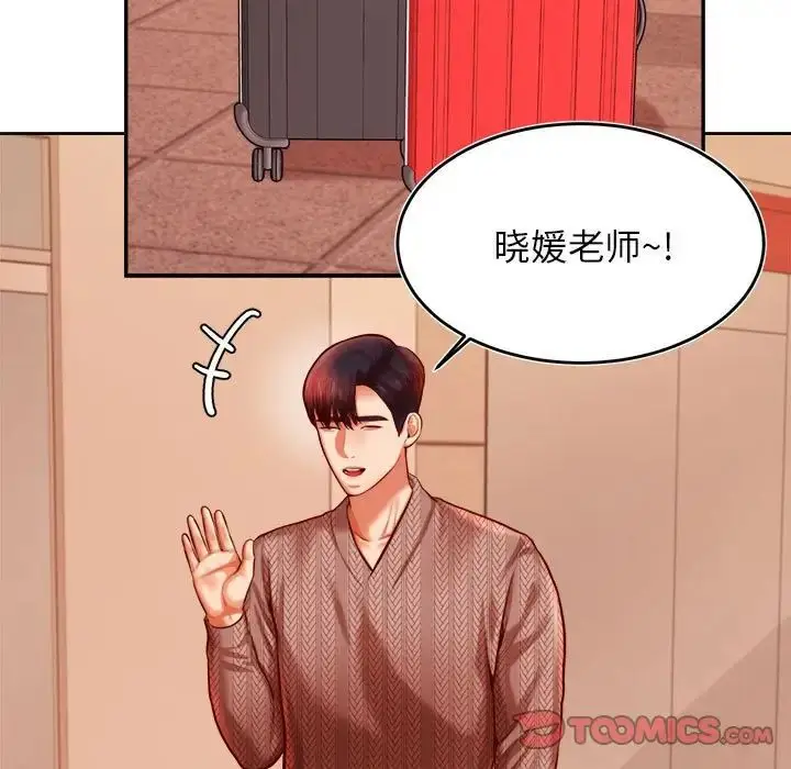 《老师的课外教学》第36话图9