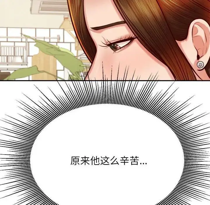 《老师的课外教学》第36话图95