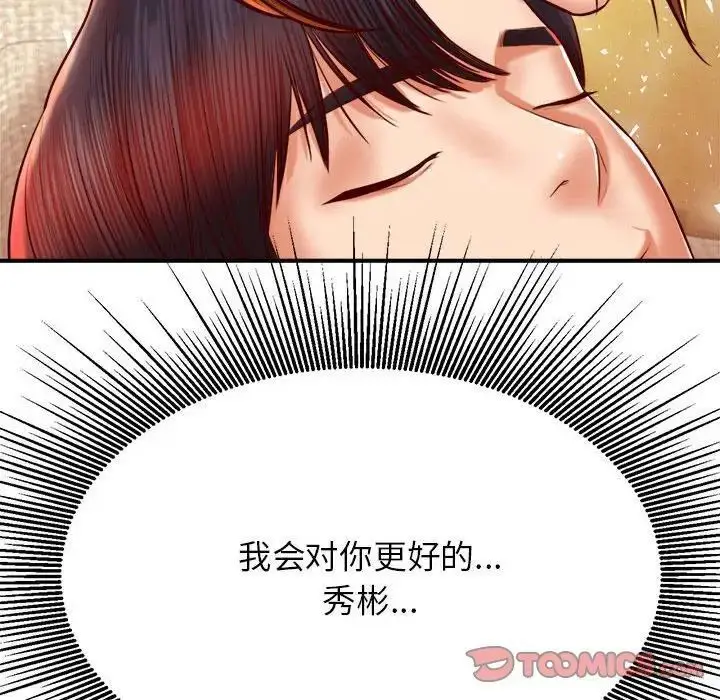 《老师的课外教学》第36话图99