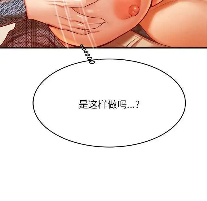 《老师的课外教学》第37话图102