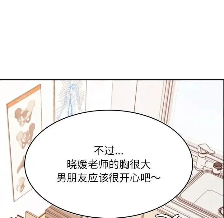 《老师的课外教学》第37话图103