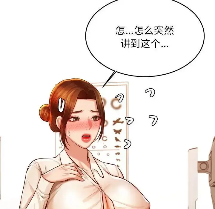 《老师的课外教学》第37话图106